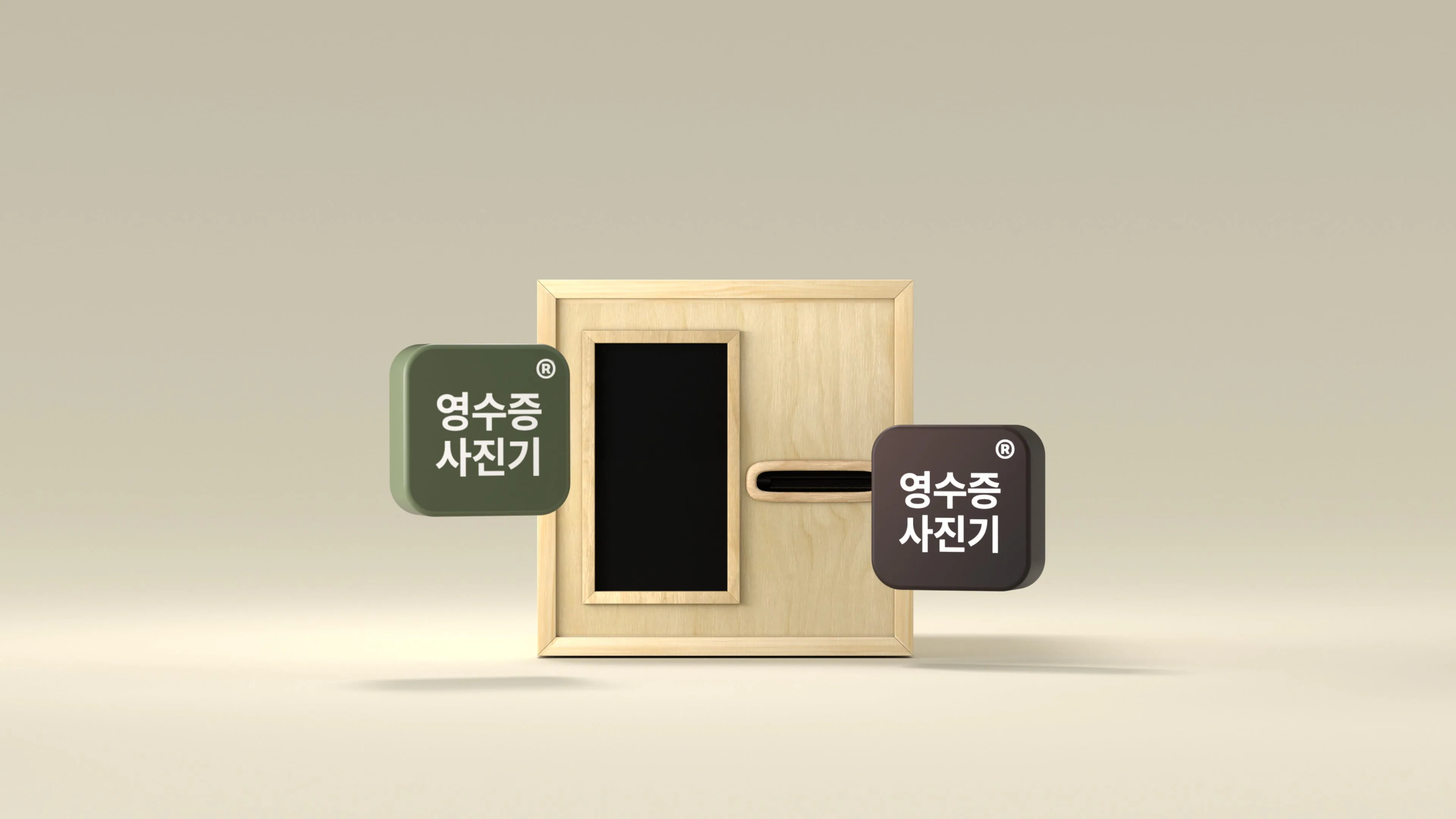 영수증사진기® AI 기능 활용 가이드