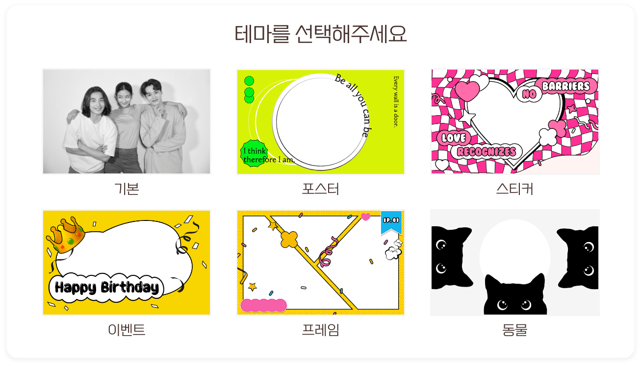 영수증사진기10타입 스티키 프레임앱 프레임 테마 선택화면