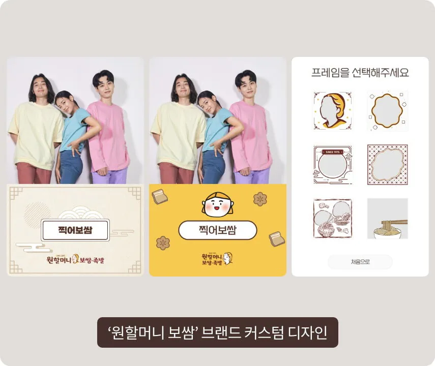 8타입 영수증 사진기 '원할머니 보쌈'용 커스터마이징 스킨 디자인 화면