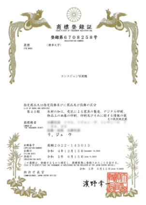 일본 상표등록증 03