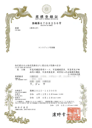 일본 상표등록증 01