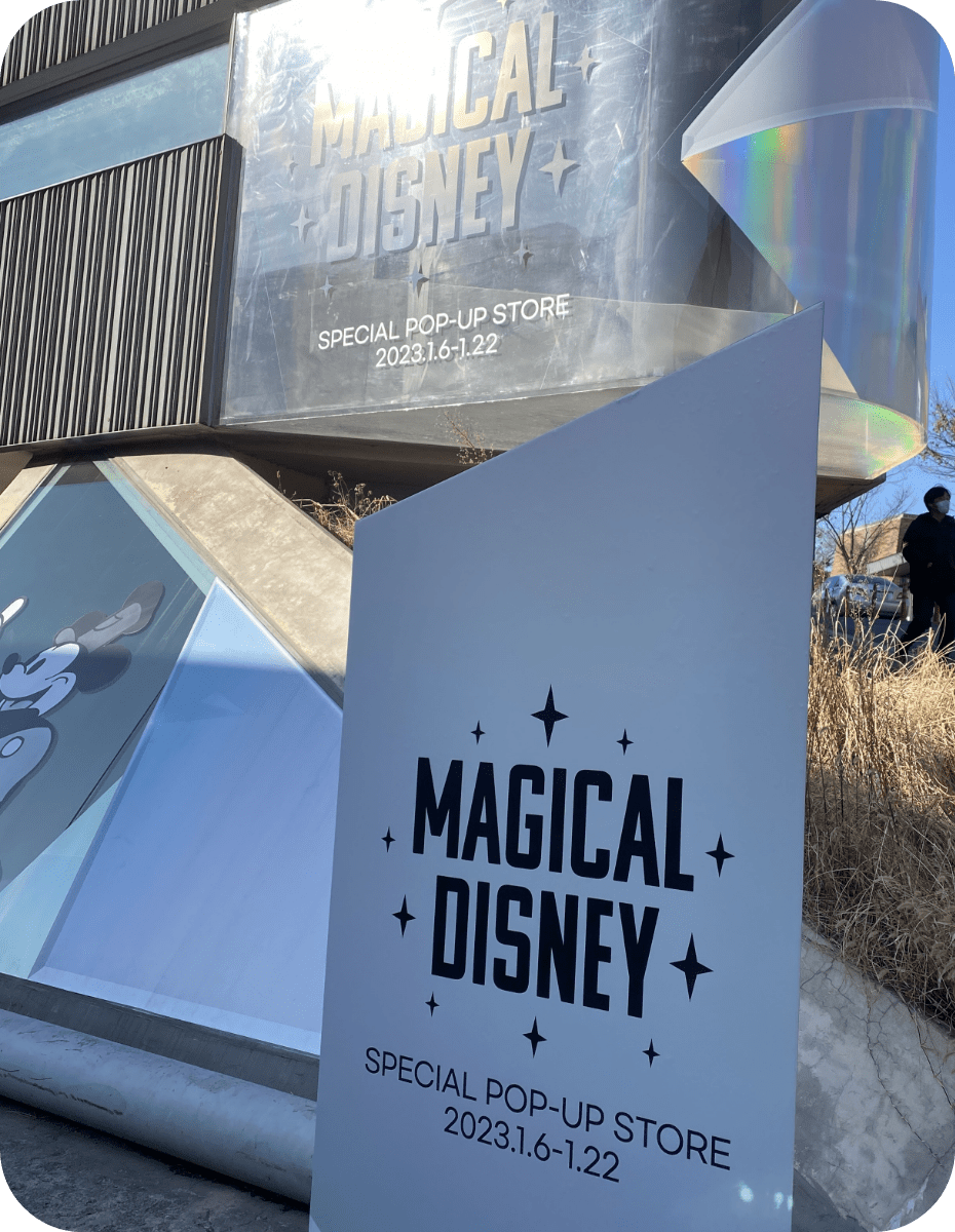 디즈니 MAGICAL DISNEY 팝업스토어 입구에 놓인 영수증사진기® 안내물