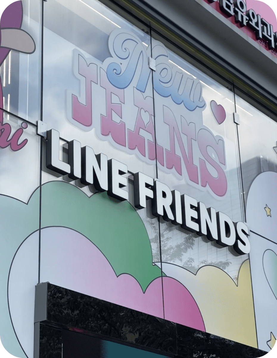 뉴진스(NewJeans) × 라인프렌즈(LINE FRIENDS) 매장 외관