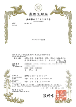 일본 상표등록증 02