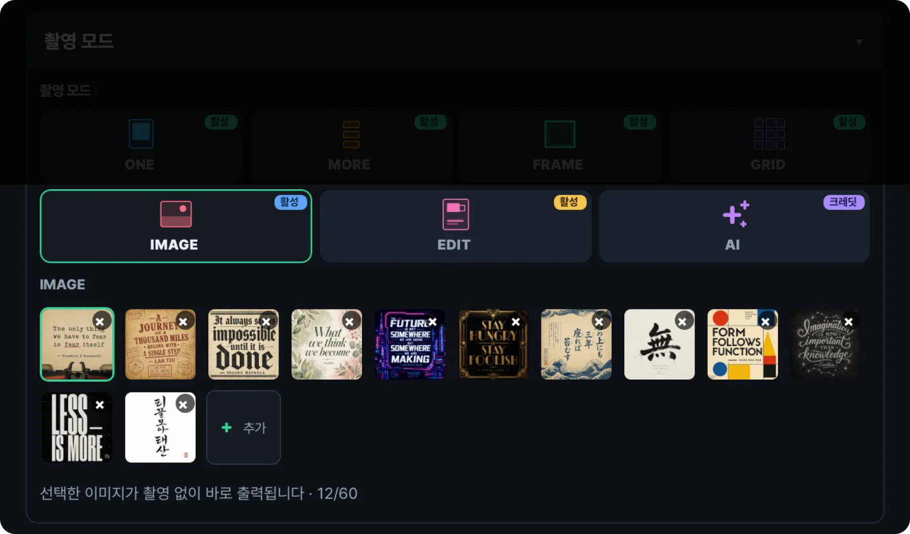 이미지 모드 선택 화면