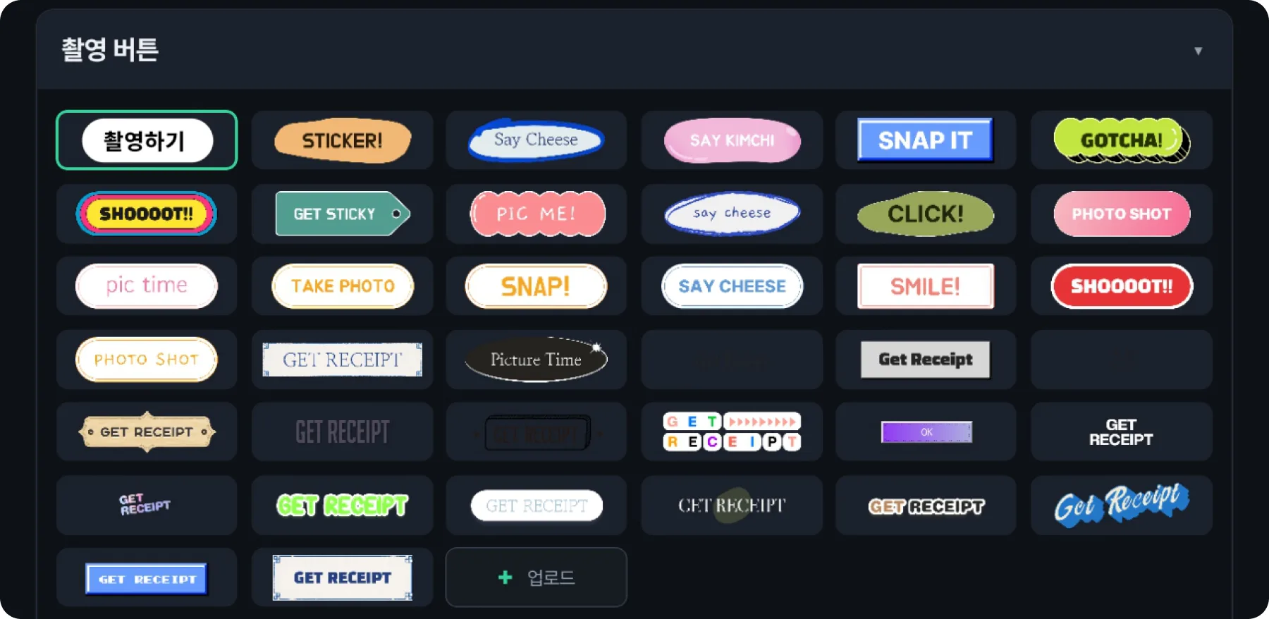 촬영 버튼 배치와 문구 설정