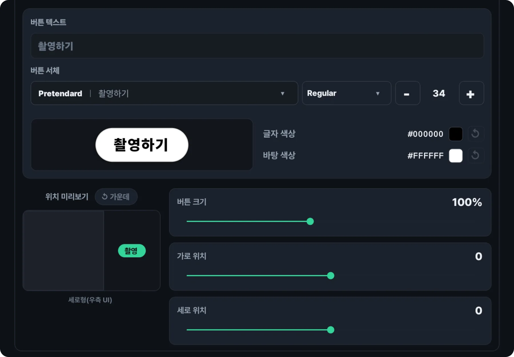버튼 크기와 위치 조정