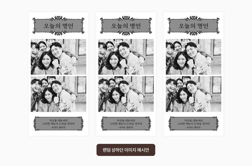 촬영 프레임 상단/하단에 랜덤으로 노출되는 로고·이미지 오브제 예시 3종