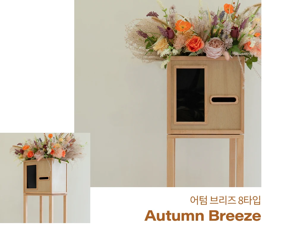 어텀 브리즈 PRO 가든 장식